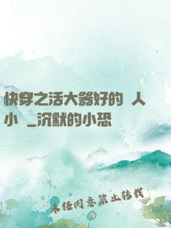 快穿之活大器好的軍人小說