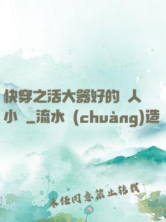 快穿之活大器好的軍人小說