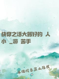 快穿之活大器好的軍人小說