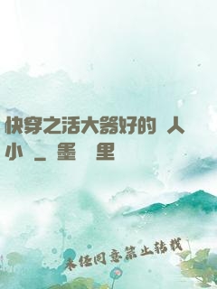 快穿之活大器好的軍人小說