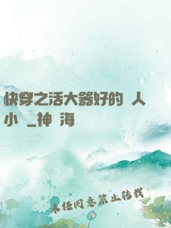 快穿之活大器好的軍人小說