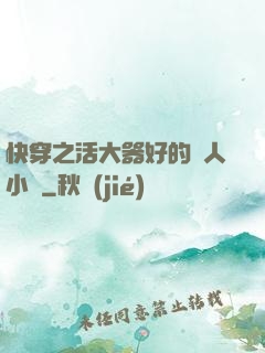 快穿之活大器好的軍人小說