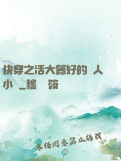 快穿之活大器好的軍人小說