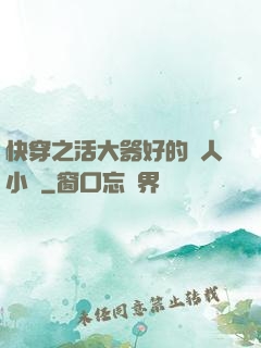 快穿之活大器好的軍人小說