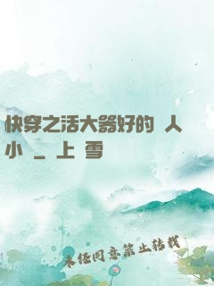 快穿之活大器好的軍人小說
