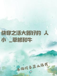 快穿之活大器好的軍人小說
