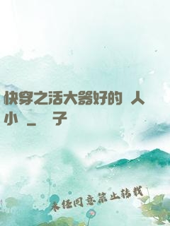 快穿之活大器好的軍人小說