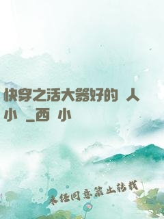 快穿之活大器好的軍人小說