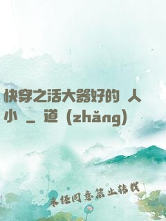 快穿之活大器好的軍人小說