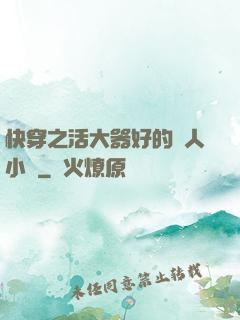 快穿之活大器好的軍人小說