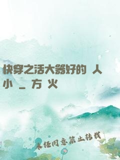 快穿之活大器好的軍人小說