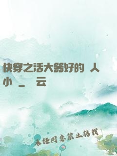 快穿之活大器好的軍人小說