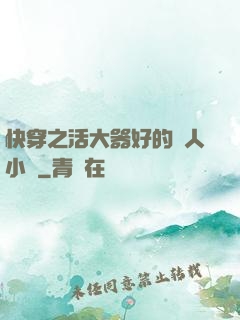 快穿之活大器好的軍人小說