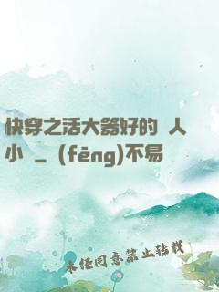 快穿之活大器好的軍人小說