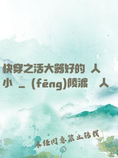 快穿之活大器好的軍人小說