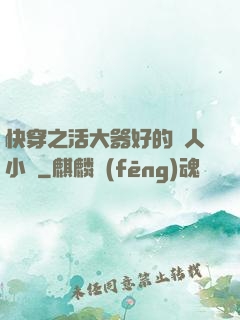 快穿之活大器好的軍人小說