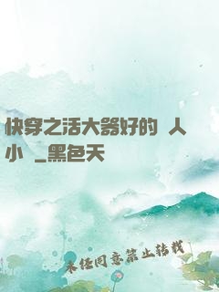 快穿之活大器好的軍人小說