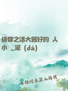 快穿之活大器好的軍人小說