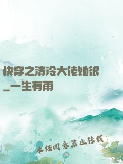 快穿之清冷大佬她很蘇