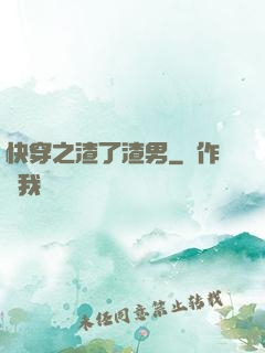 快穿之渣了渣男