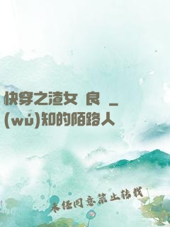 快穿之渣女從良記
