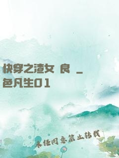 快穿之渣女從良記