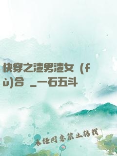 快穿之渣男渣女復(fù)合記
