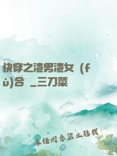 快穿之渣男渣女復(fù)合記