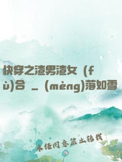 快穿之渣男渣女復(fù)合記