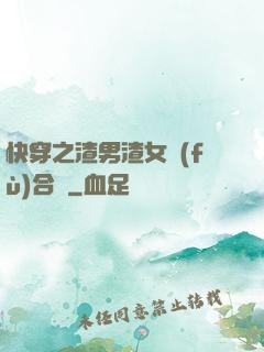 快穿之渣男渣女復(fù)合記