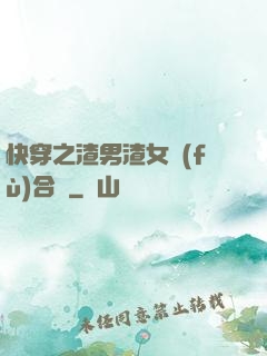 快穿之渣男渣女復(fù)合記