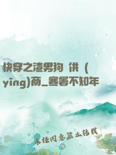 快穿之渣男狗糧供應(yīng)商