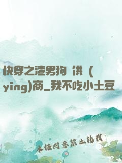 快穿之渣男狗糧供應(yīng)商