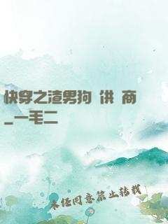 快穿之渣男狗糧供應商