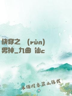 快穿之溫潤(rùn)男神