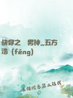 快穿之溫潤男神