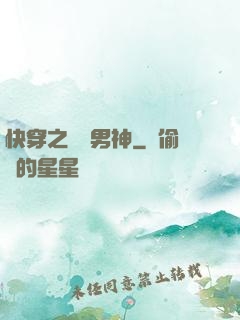 快穿之溫潤男神