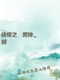 快穿之溫潤男神