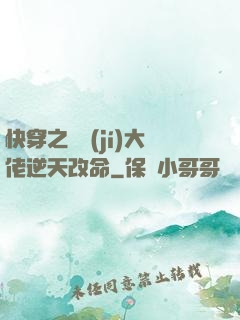 快穿之滿級(jí)大佬逆天改命