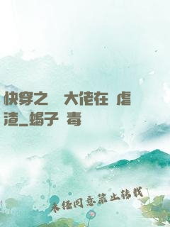 快穿之滿級大佬在線虐渣