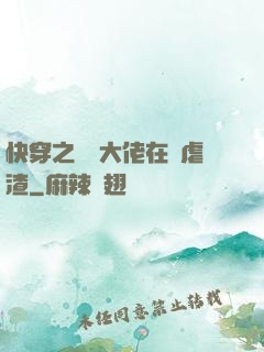 快穿之滿級大佬在線虐渣