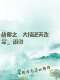 快穿之滿級大佬逆天改命