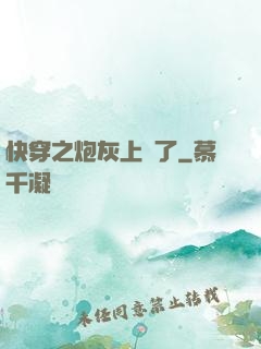 快穿之炮灰上線了