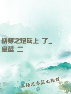 快穿之炮灰上線了