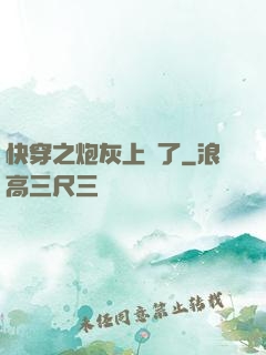 快穿之炮灰上線了