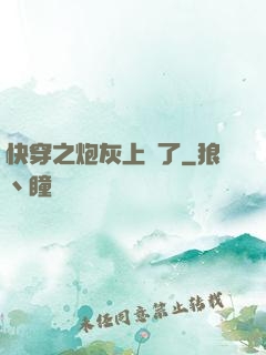 快穿之炮灰上線了