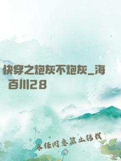 快穿之炮灰不炮灰
