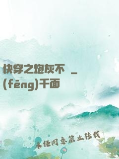 快穿之炮灰不約