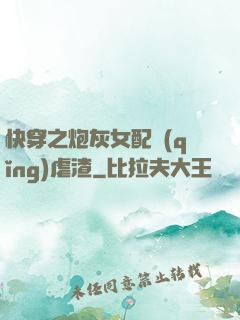 快穿之炮灰女配請(qǐng)虐渣