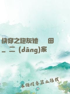 快穿之炮灰她選擇種田